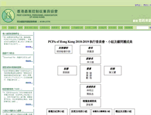 Tablet Screenshot of pcpa.org.hk